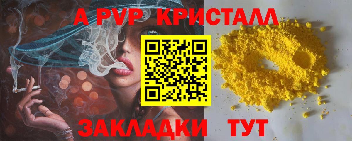 A-PVP VHQ Малоярославец