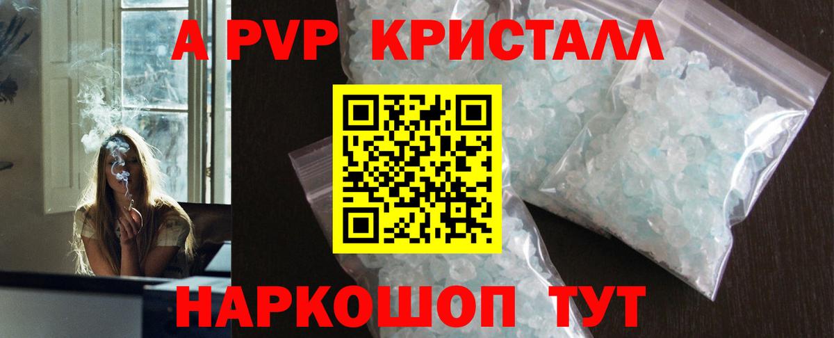 Малоярославец  A-PVP кристаллы  Вход с VPN  Альфа ПВП кристаллы 