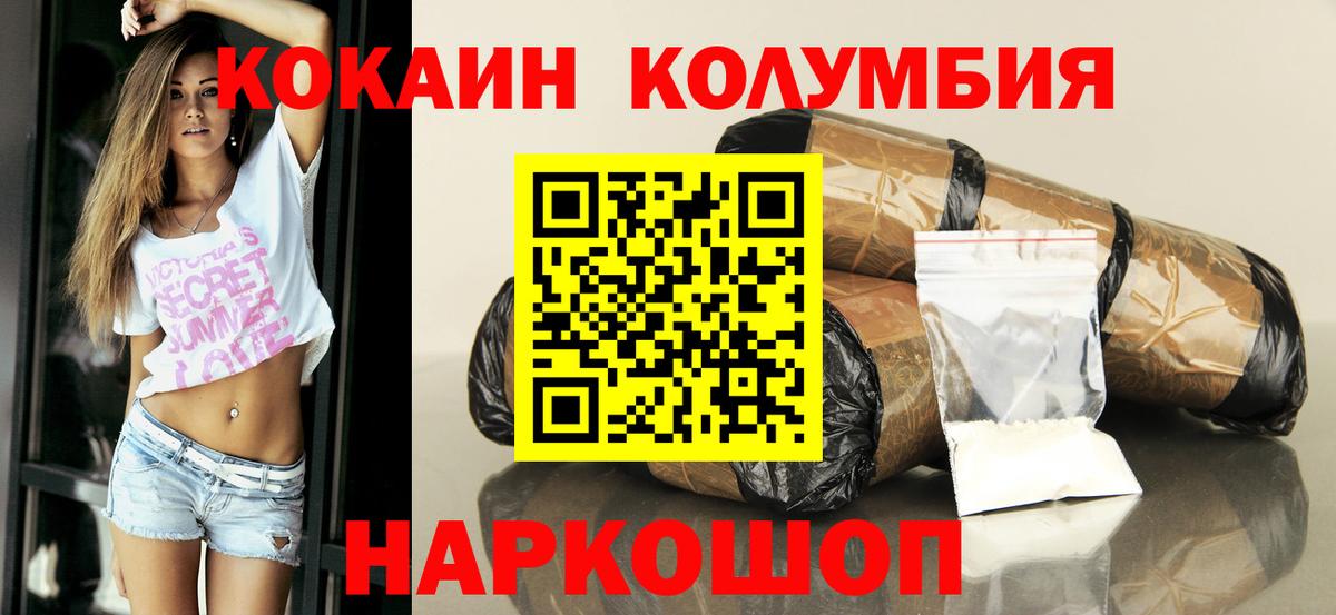 КОКАИН  Вход с VPN  Малоярославец  КОКАИН Колумбийский 