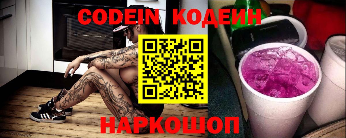 Кодеиновый сироп Lean напиток Lean (лин) Малоярославец