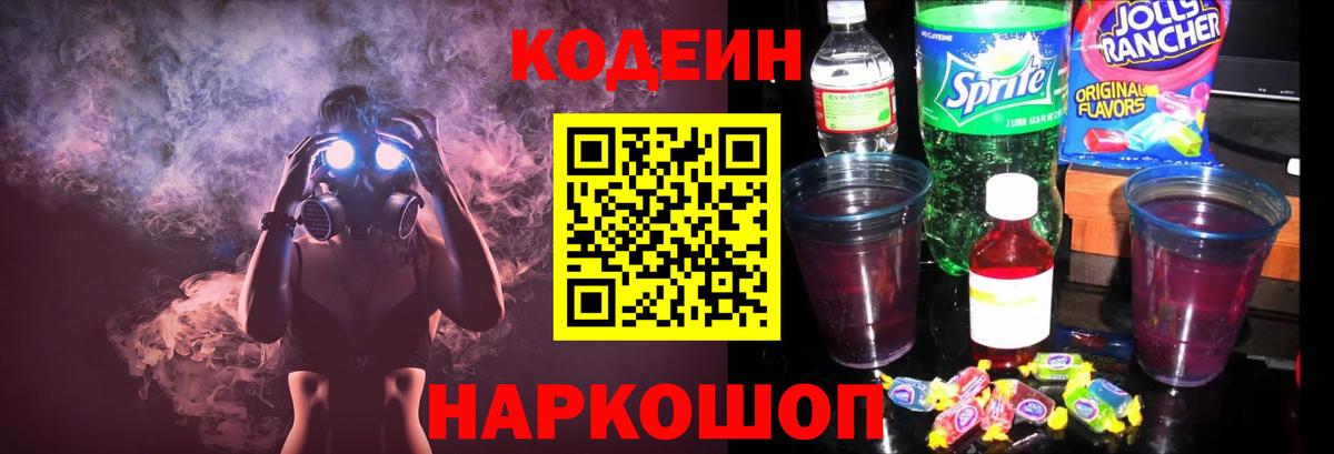 Codein Purple Drank  Кодеин Purple Drank  Малоярославец  Вход с VPN 