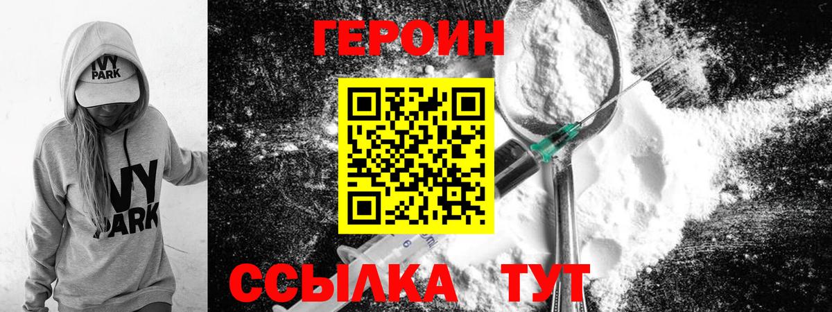 ГЕРОИН VHQ  Вход с VPN  Героин  Малоярославец 